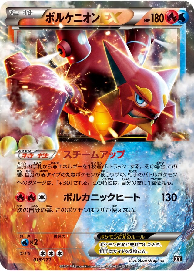 VolcanionEXボルケニオンEX 6 High Class Pack THE BEST OF XYハイクラスパック THE BEST OF XY 015/171