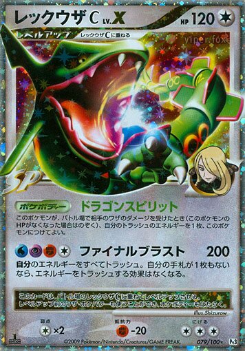 079/100 Rayquaza Pokémon C LV.XレックウザC[チャンピオン] Rare Holo LV.X