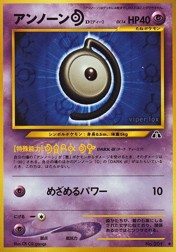 Unown Fアンノーン [F] Crossing the Ruins遺跡いせきをこえて