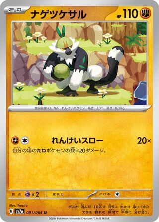 Passimian (Paradise Dragona 031/064)