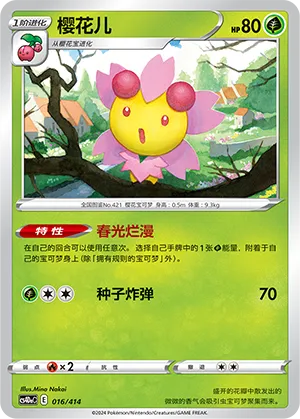 Cherrim (Start Deck 100 016/414)