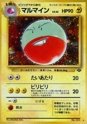 Electrodeマルマイン Pokémon Jungle ポケモンジャングル