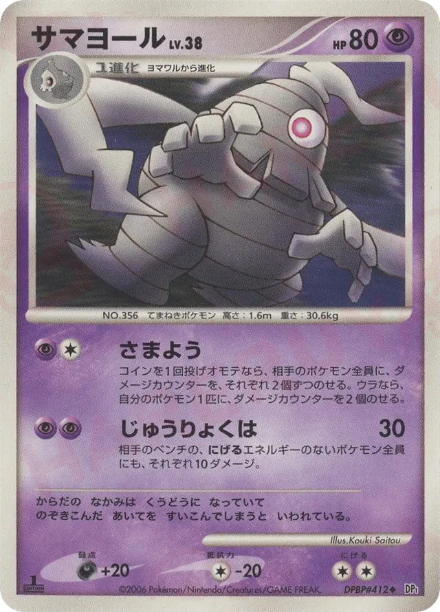 — Dusclopsサマヨール Uncommon