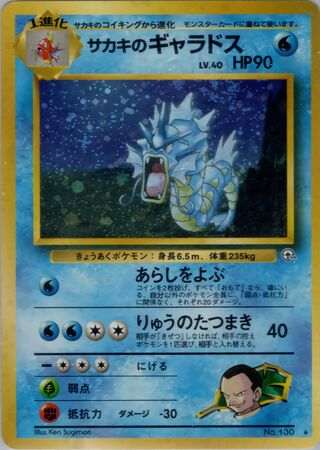 Giovanni's Gyarados (Challenge from the Darkness No. 040)