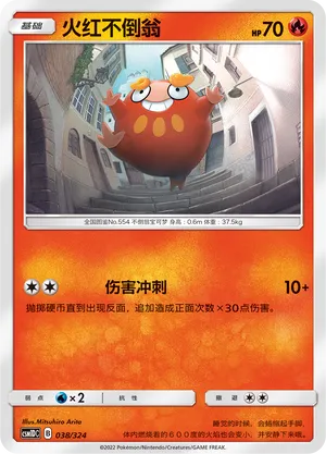 Darumaka (Storming Emergence GX Starter Deck 038/324)