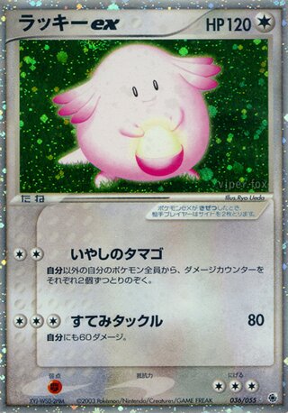 Chansey ex (ADV Expansion Pack 036/055)