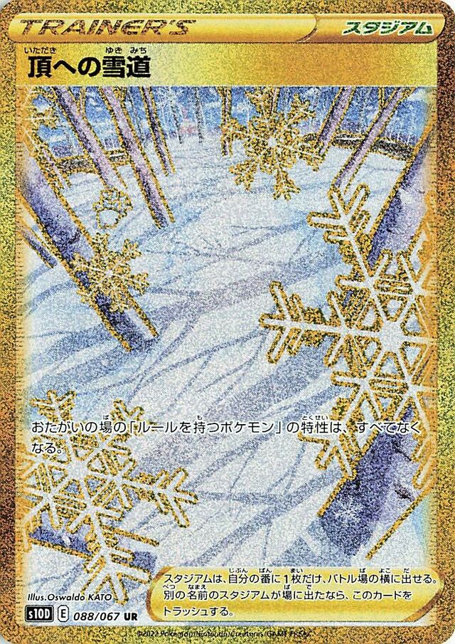 Path to the Peak頂への雪道 8 Time Gazerタイムゲイザー 088/067 UR