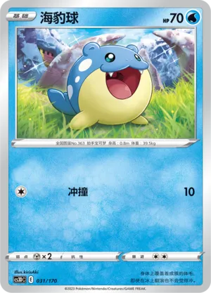 Spheal (Primordial Arts V Starter Deck 031/170)