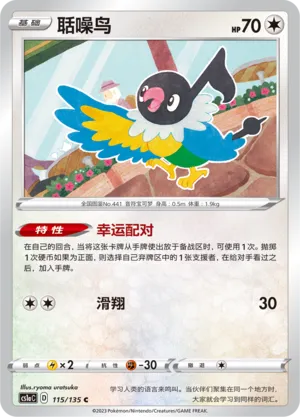 Chatot (Dynamax Clash (Thunder) 115/135)