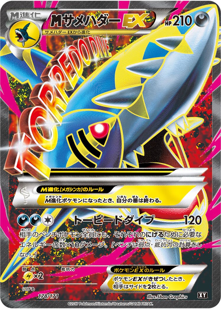 M Sharpedo-EX (The Best of XY 178/171) (Japanese TCG) – TCG Collector