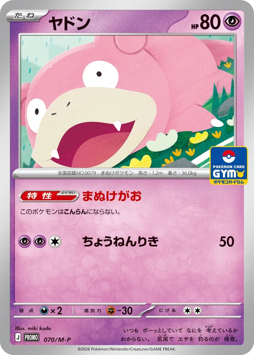 Slowpoke (Mega Evolution Promos 070/M-P) (Japanese TCG) – TCG