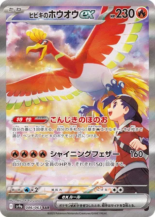 Ethan's Ho-Oh ex (Hot Air Arena 086/063)