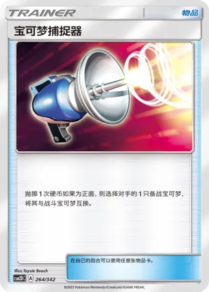 Pokémon Catcher (Shining Synergy GX Starter Deck 264/342)