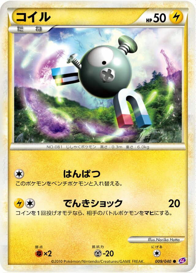 Magnemiteコイル 4 Lost Link強化パック ロストリンク 009/040 Common