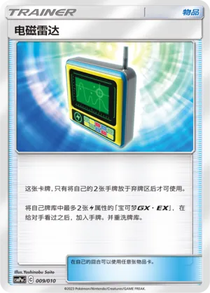 Electromagnetic Radar (Battle Party Set (Lightning Modification Pack) 009/010)