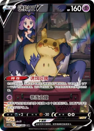 Mimikyu V (Final Flame Dance 077/063)
