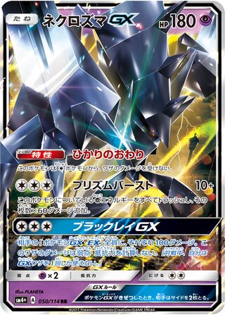 Necrozma-GX (GX Battle Boost 050/114)