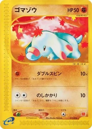 Phanpy (McDonald's Pokémon-e Minimum Pack 017/018)
