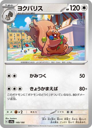 Greedent (Shiny Treasure ex 149/190)