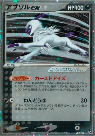 Absol ex (World Champions Pack 060/108)