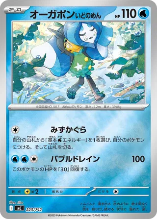 Wellspring Mask Ogerpon (Start Deck 100 Battle Collection 223/742)