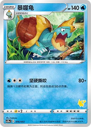 Drednaw (Family Pokémon Trading Card Game 016/053)