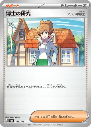 Professor's Research (Generations Starter Decks 166/175)