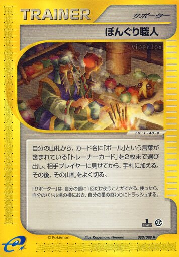 Apricorn Makerぼんぐり職人 2 Mysterious Mountains神秘なる山 080/088 Uncommon