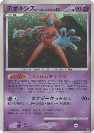 Deoxys Normal Forme (Temple of Anger No. 027)