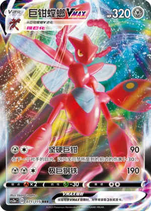 Scizor VMAX (Vivid Portrayals (Obsidian) 071/115)