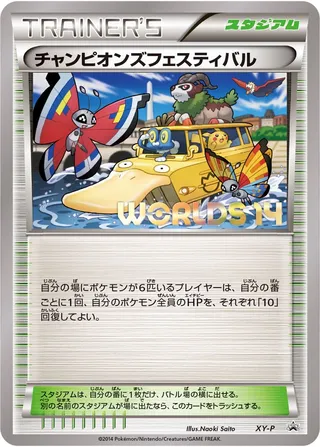 Champions Festival (XY Promos No. 331)
