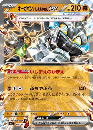 Cornerstone Mask Ogerpon ex (Start Deck 100 Battle Collection 428/742)