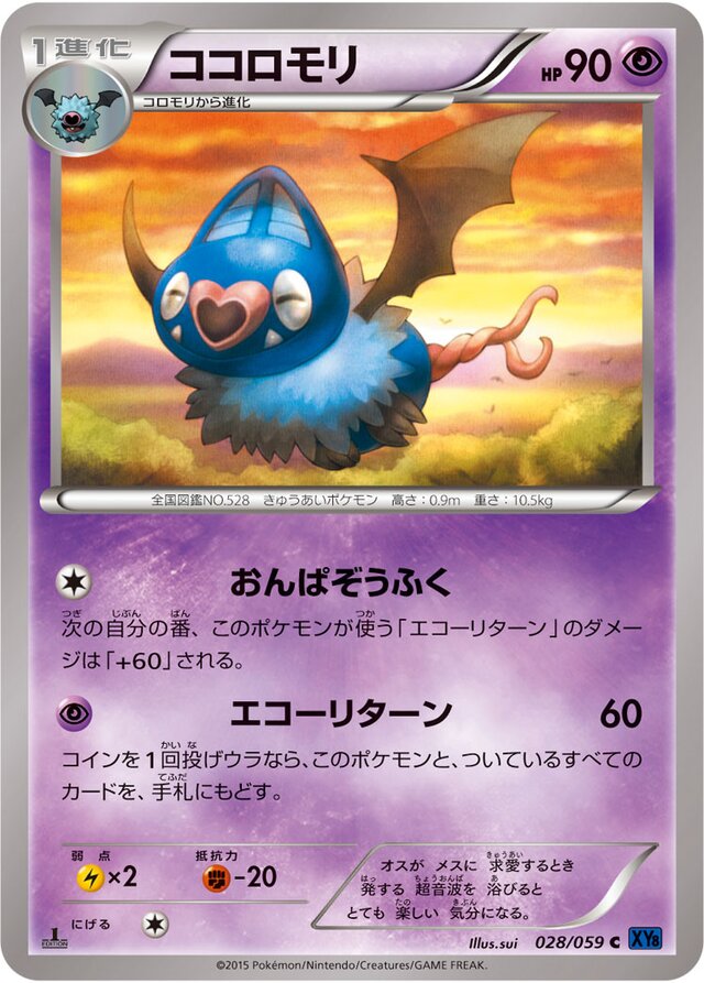028/059 Swoobatココロモリ C