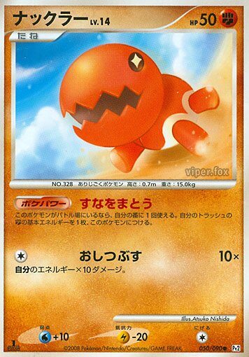 050/090 Trapinchナックラー Common