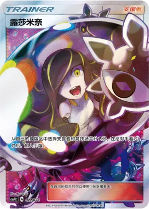 Lusamine (Battle Party Set (Reward Pack) 027/024)