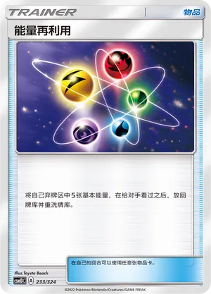 Energy Recycler (Storming Emergence GX Starter Deck 233/324)