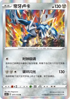 Dialga (Vivid Portrayals (Obsidian) 077/115)
