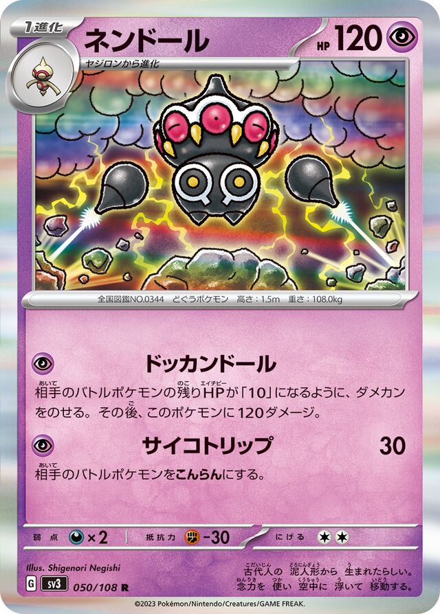 Claydolネンドール 9 Ruler of the Black Flame黒この支配者 050/108 R