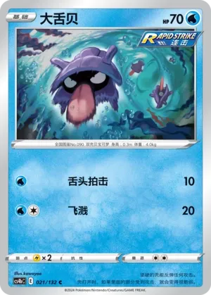 Shellder (Nine Colors Gathering (Origin) 021/132)