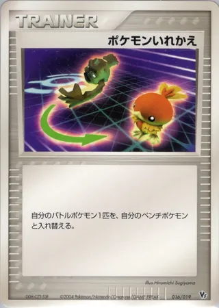Switch (Movie Commemoration VS Pack 016/019)