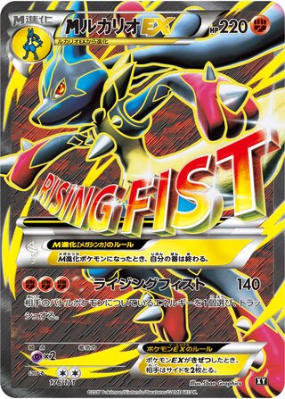 M Lucario-EX (The Best of XY 176/171)