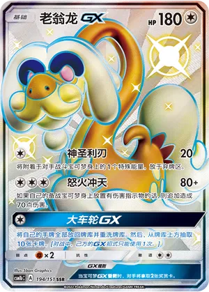 Drampa-GX (Storming Emergence (Verdant) 194/151)