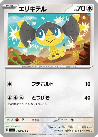Helioptile (Super Electric Breaker 088/106)