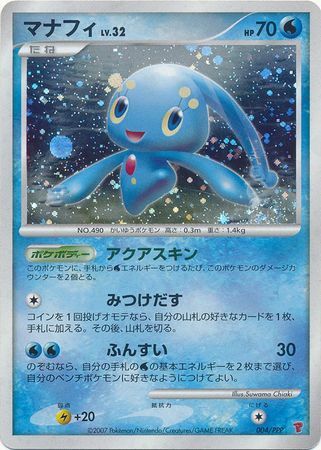 Manaphyマナフィ PPP Promotional cards 004/PPP