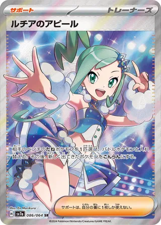 Lisia's Appeal (Paradise Dragona 086/064)