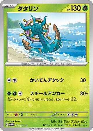 Dhelmise (Cyber Judge 011/071)