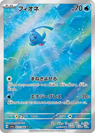Phione (Crimson Haze 071/066)