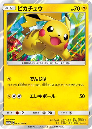 Pikachu (Sun & Moon Promos 008/SM-P)