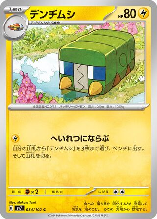 Charjabug (Stellar Miracle 034/102)