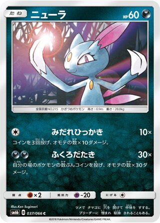 Sneasel (Champion Road 037/066)